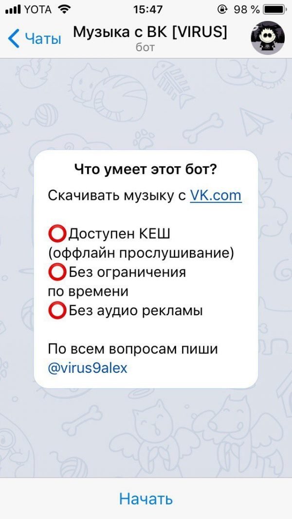 Запуск бота