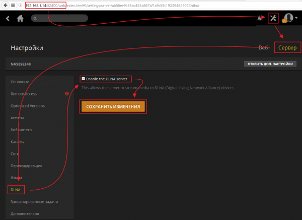 Включение DLNA сервера