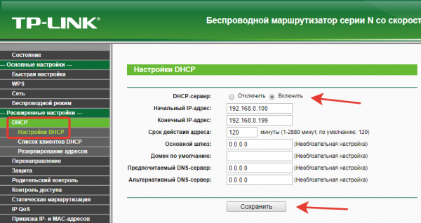 Включение режима DHCP но роутере