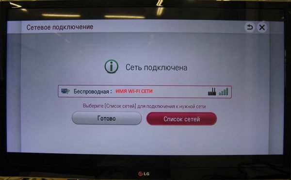 Подтверждение подключения к сети Wi-Fi