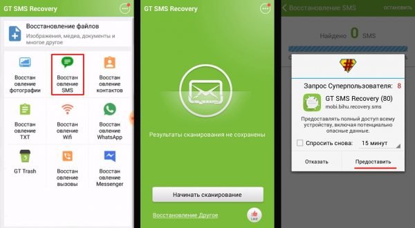 Стартовое окно утилиты GT SMS Recovery