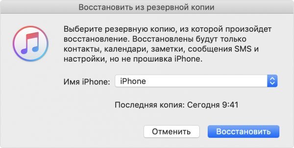 Окно выбора точки восстановления в iTunes