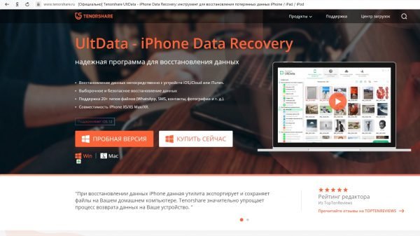 Официальный сайт Tenorshare UltData