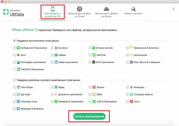 Окно сканирования устройства с iOS в Tenorshare UltData