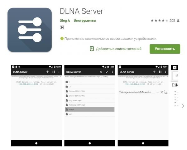 DLNA Server