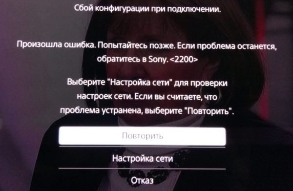 Сбой конфигурации телевизора Sony