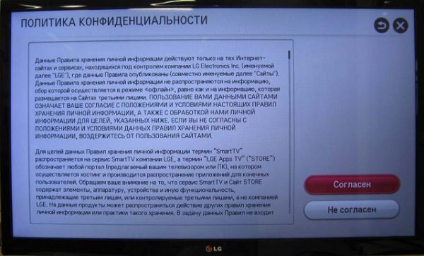 Политика конфиденциальности LG