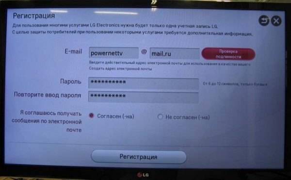 Ввод данных при регистрации в сети LG