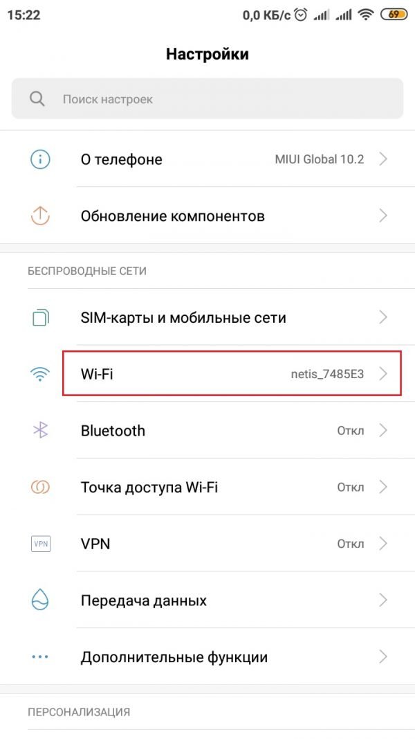 Как открыть установки Wi-Fi в смартфоне