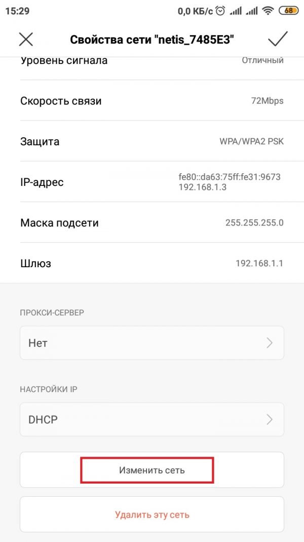 Как изменить настройки сети Wi-Fi