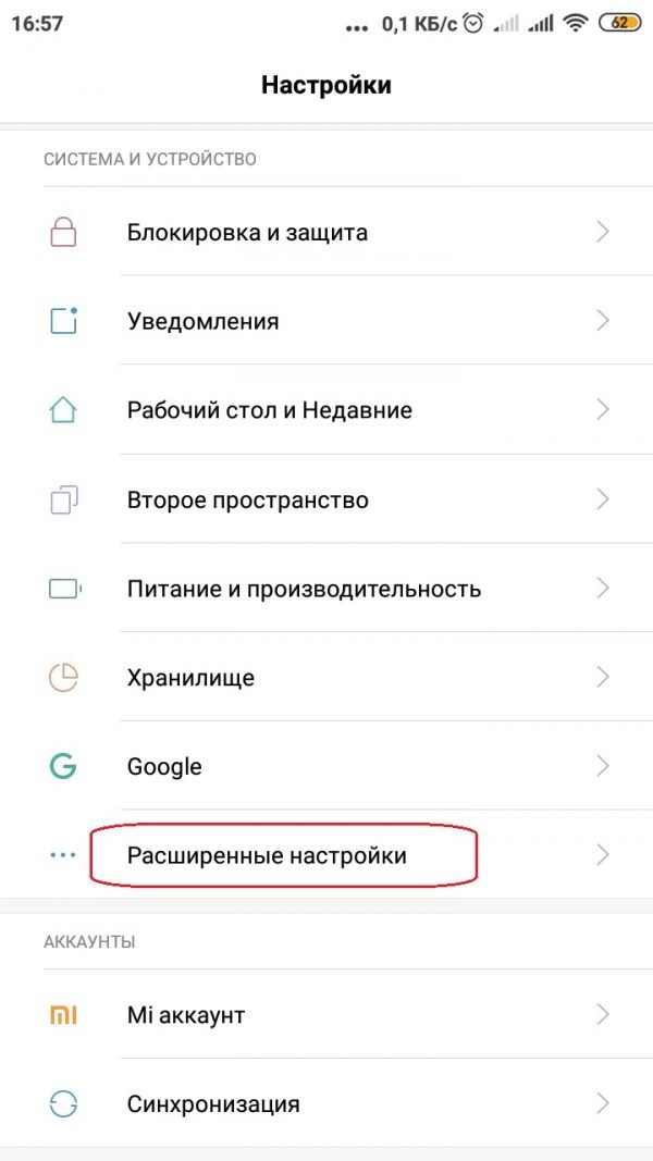 Как открыть расширенные настройки Android