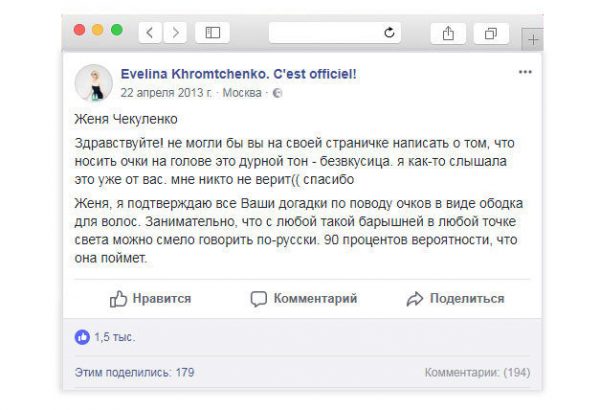 Эвелина Хромченко отвечает на вопрос о носке очков на голове в своем блоге: