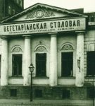 Вегетарианская столовая